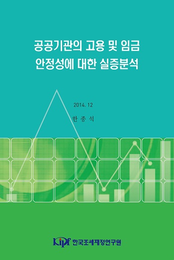 공공기관, 고용안정성, 근속연수, 생존분석